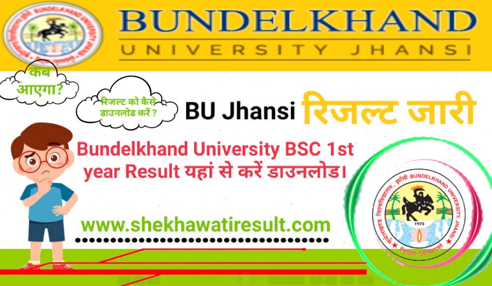 BU Jhansi BSC 1st Year Result
