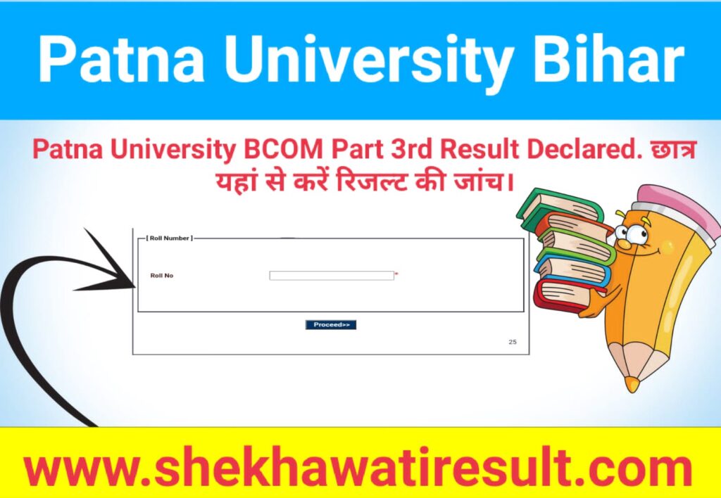 Patna University BCOM Part 3rd Result