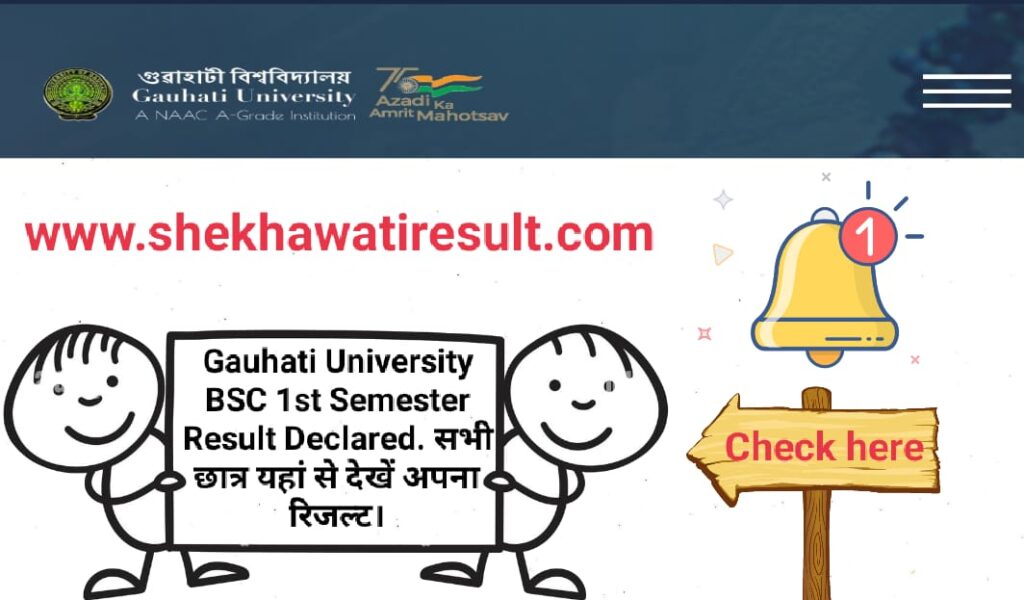 Gauhati University BSC 1st Semester Result