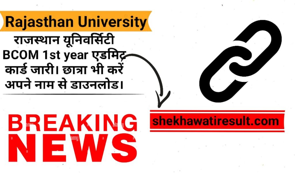 Rajasthan University BCOM 1st Year Admit card