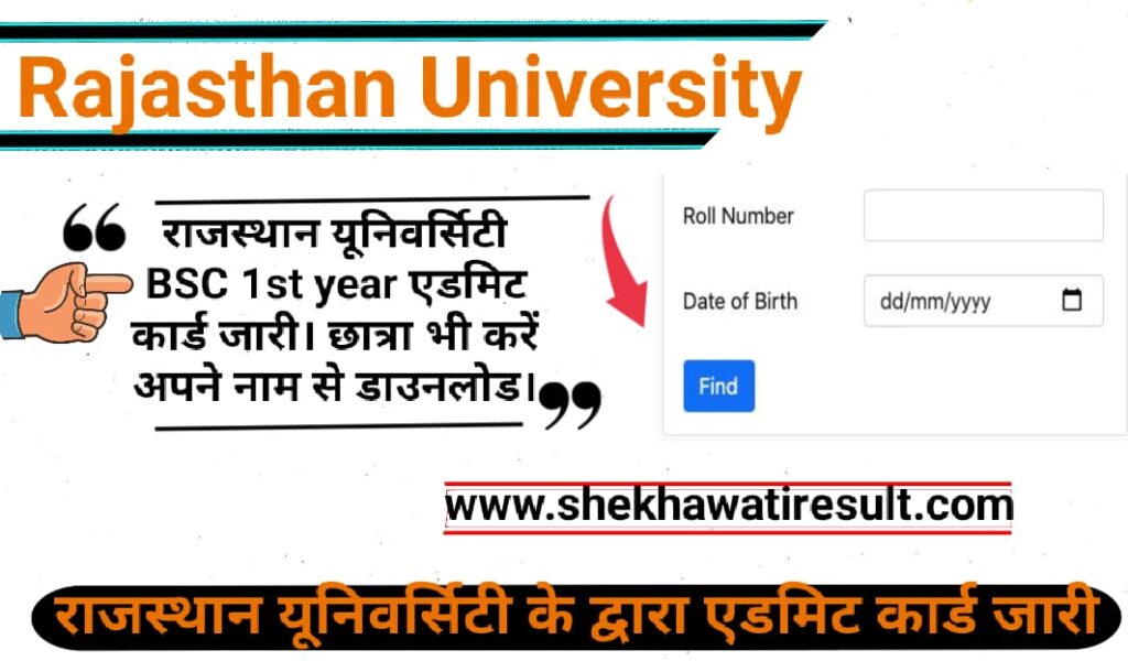 Rajasthan University BSC 1st Year Admit card