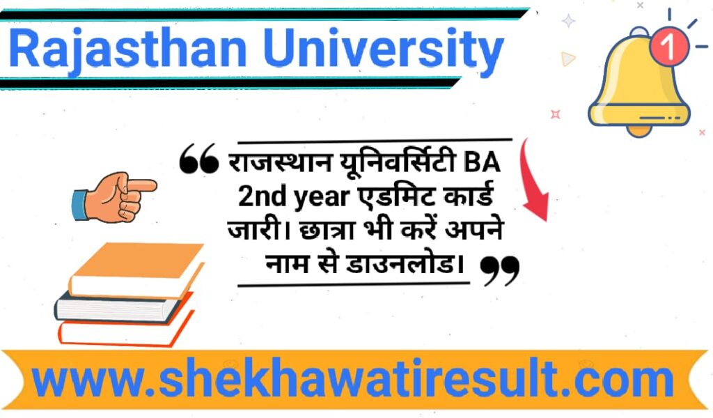 Rajasthan University BA 2nd Year Admit card