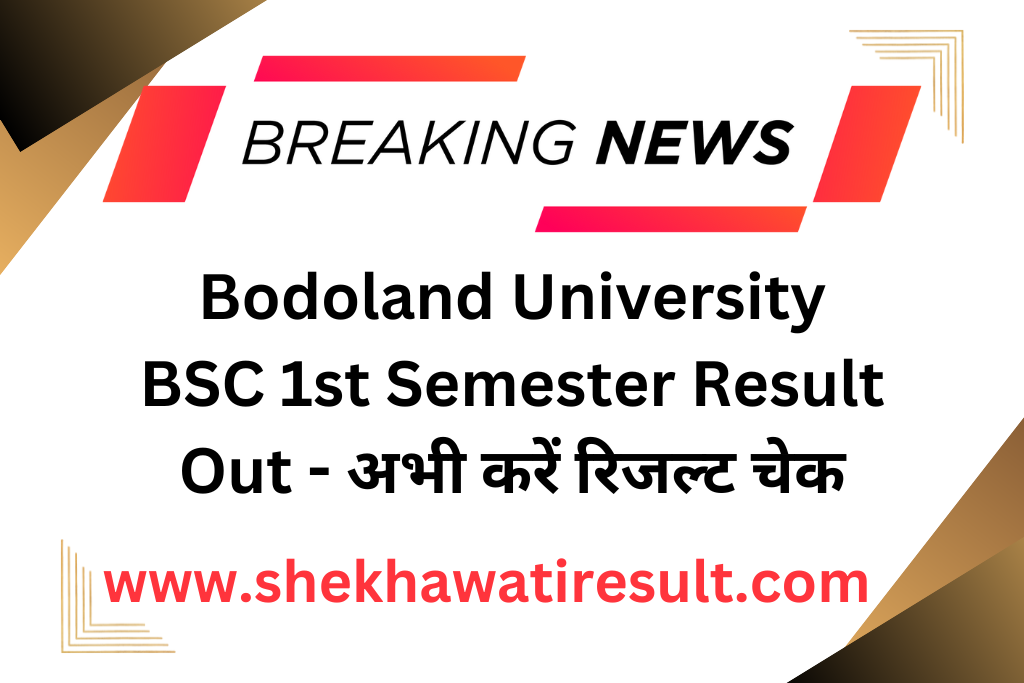 Bodoland University BSC 1st Semester Result