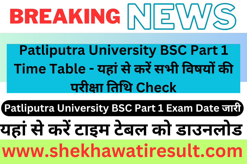 Patliputra University BSC Part 1 Exam Date
