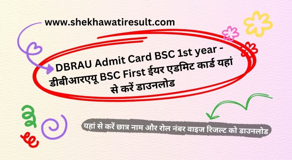DBRAU BSC 1st year Admit Card